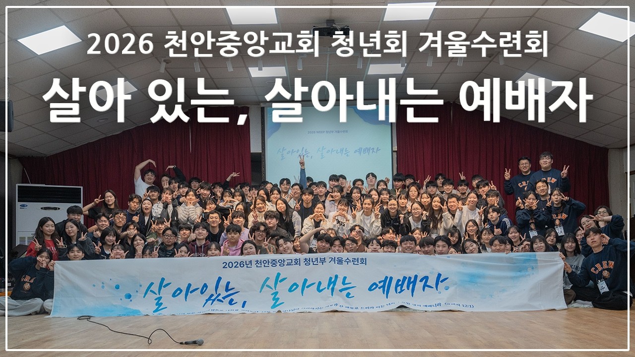 [WEEP2026] 2청년회 겨울수련회 후기영상