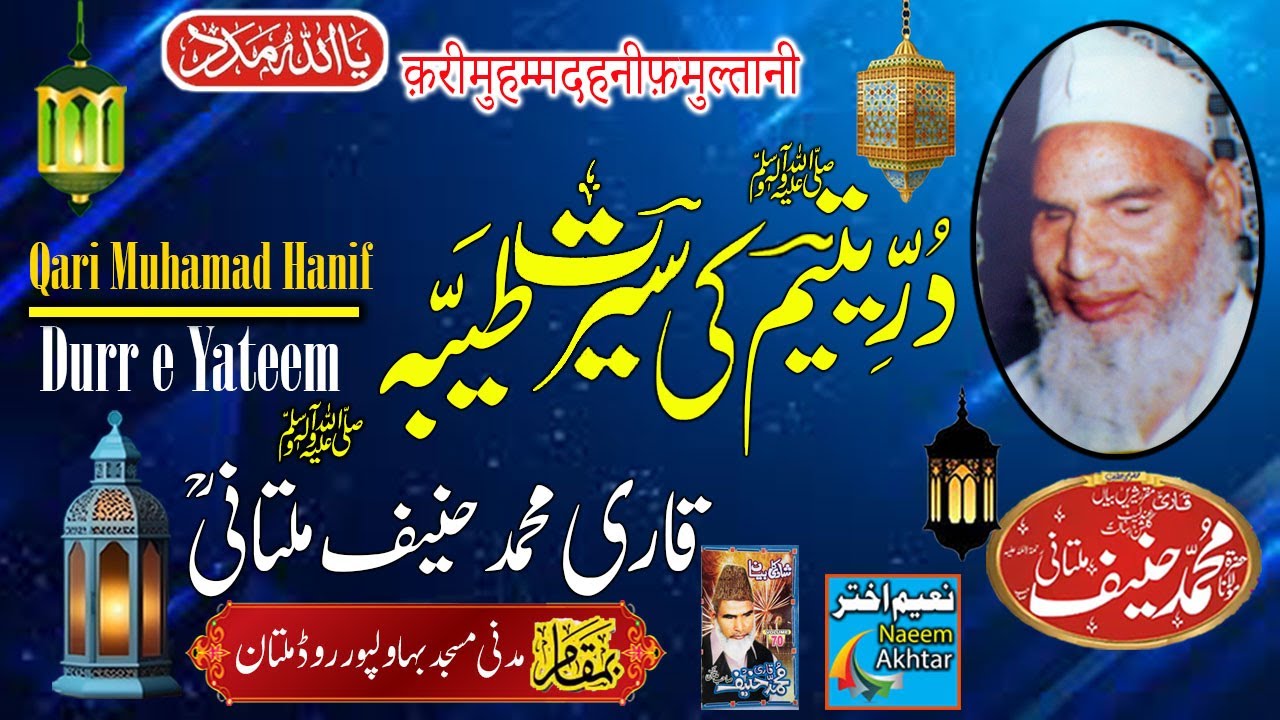 Qari Haneef Multani - Madani Masjid Multan - Durr-E-Yateem S.A.W.W Ki Seerat