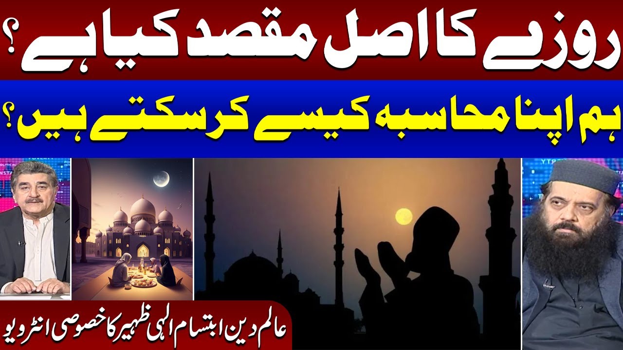 What is Purpose of Fasting? | Islamic Scholar Ibtisam Elahi Zaheer's Exclusive Interview | SAMAA TV