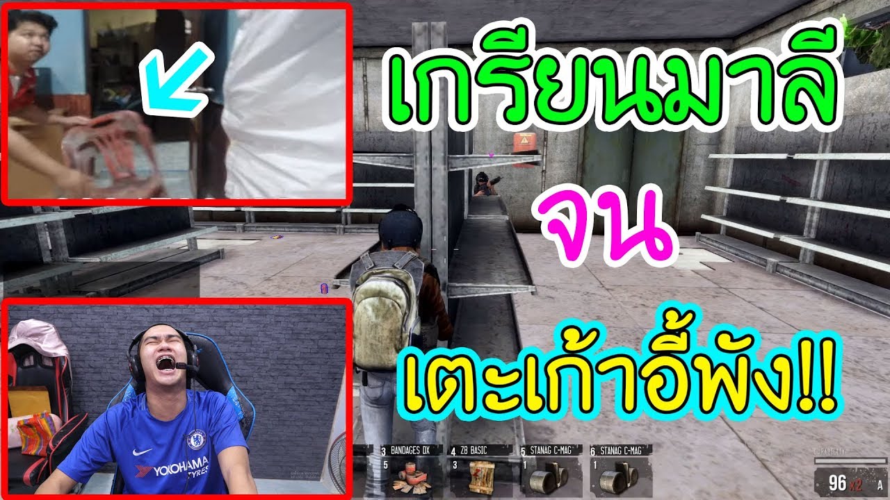 Infestation | 1-1กับมาลีใครแพ้เตะเก้าอี้!!เกือบต่อยกับเฟรม