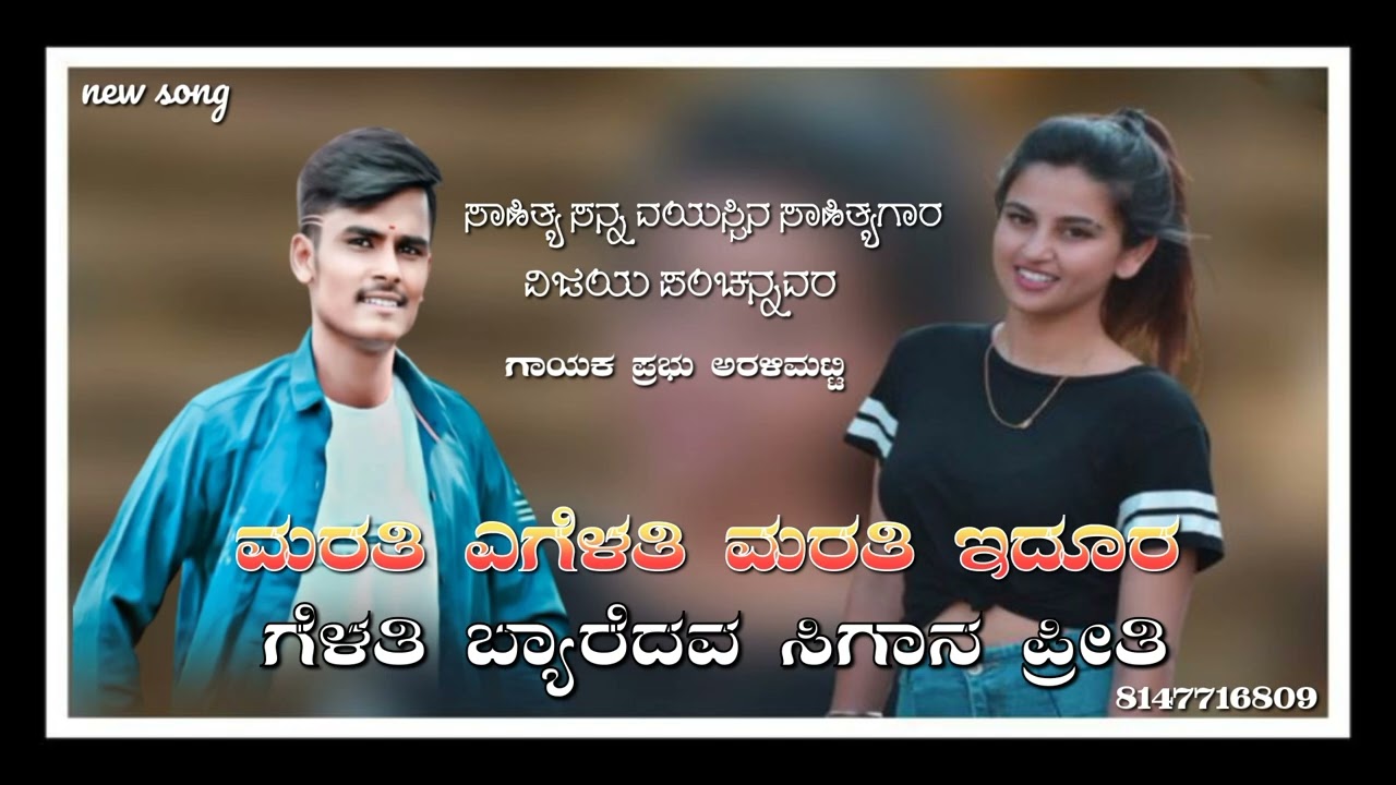 #newjanapadasong🙏 #parasu_kolur_new_songs 💞#prabu aralimatti ❣️#mallu nipanal song🌹🌹