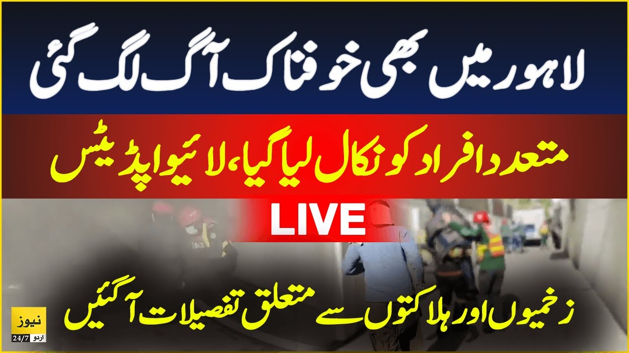 Fire in Lahore Hotel - Live updates