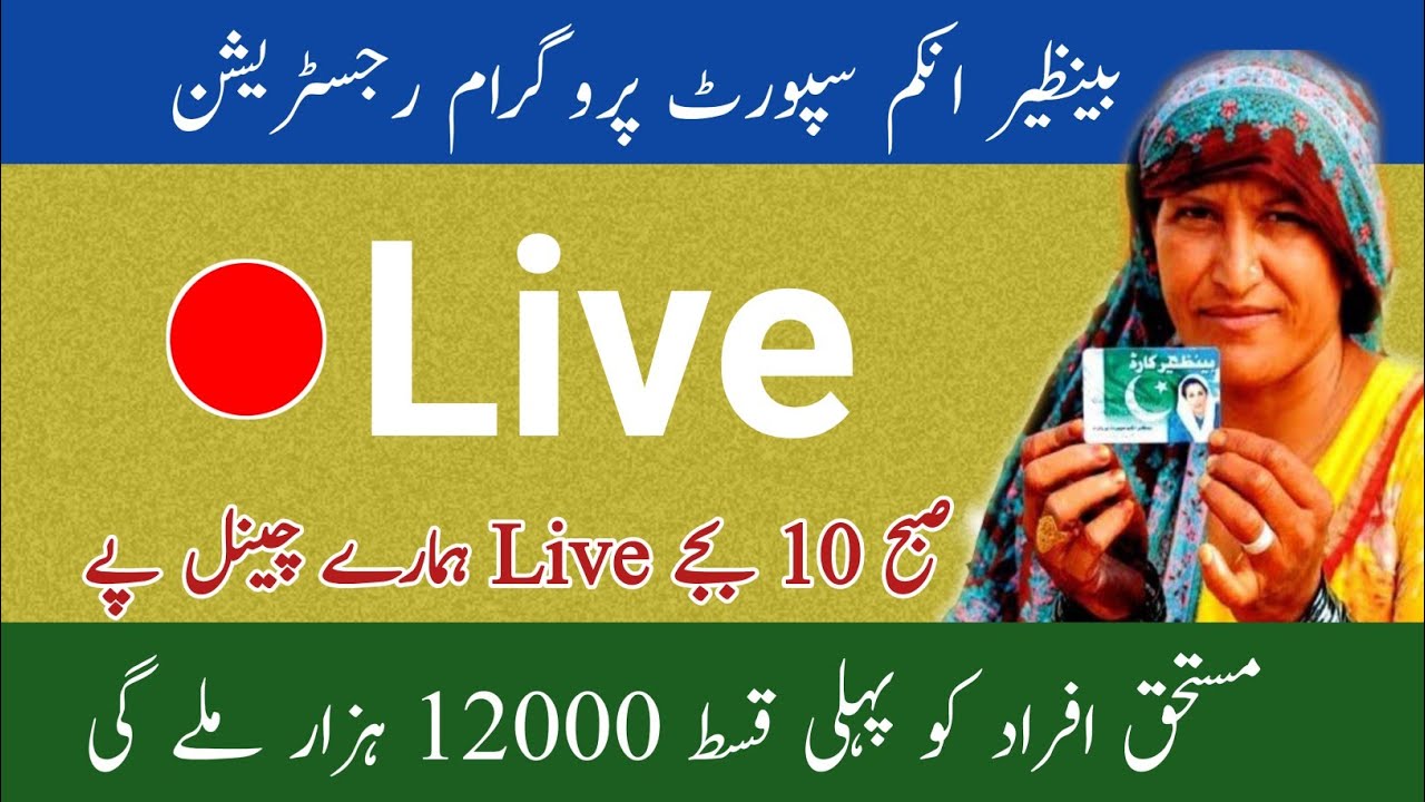 Online Bisp Registration || Bisp Nser Survey || Bisp programe registration 2021