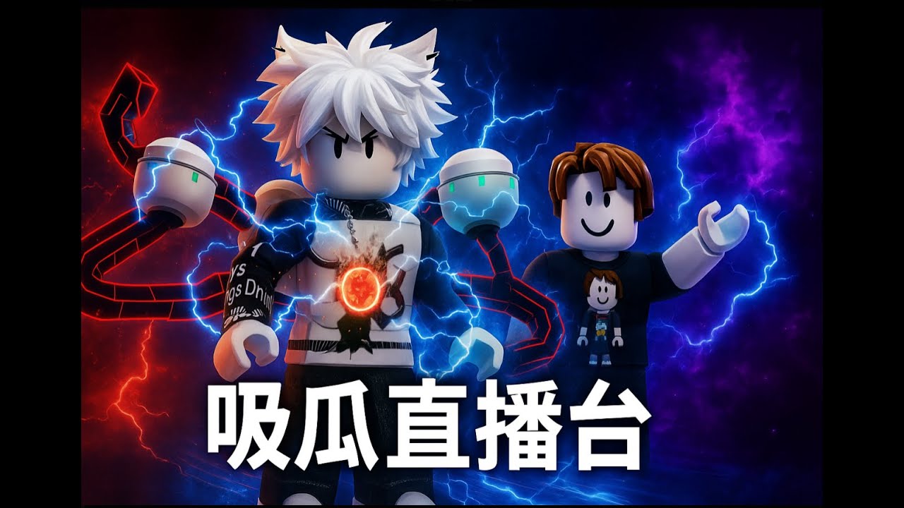 隨便玩任何ROBLOX遊戲 到6020訂閱抽皮膚箱 (衝到5680訂閱)#roblox