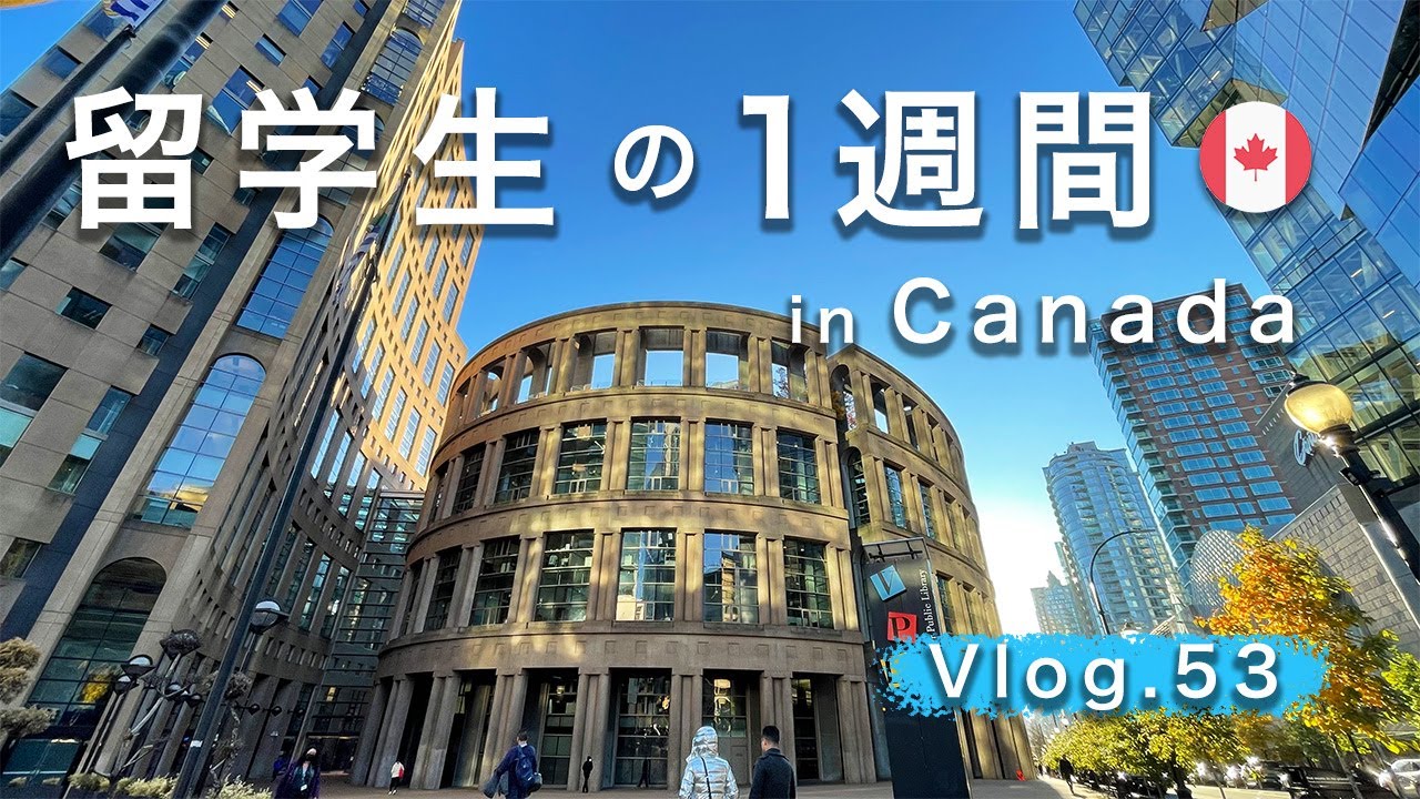 【カナダ留学】語学留学生の1週間🇨🇦｜勉強｜ホームステイ