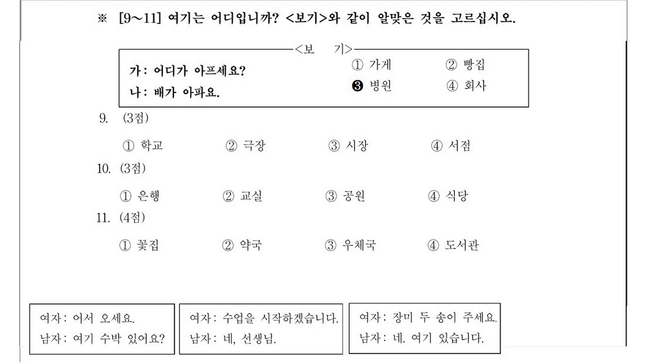 Đề nghe topik lần thứ 24 - 제24회  한국어능력시험 (Sơ cấp - 초급)