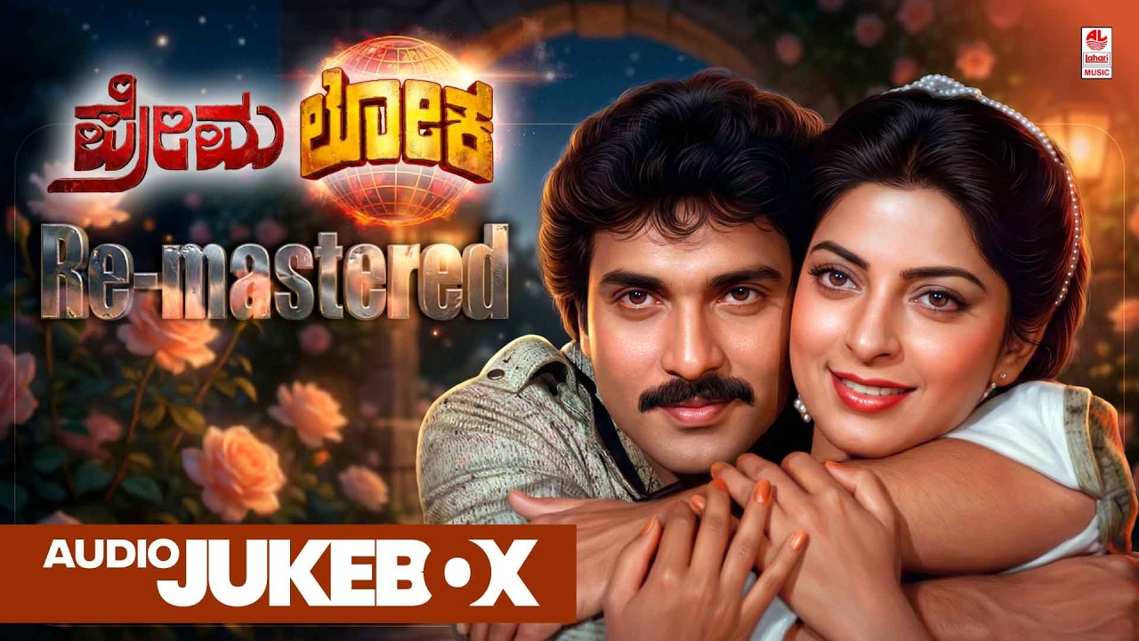 Premaloka Audio Jukebox | V. Ravichandran, Juhi Chawla | Hamsalekha | Kannada Evergreen Songs