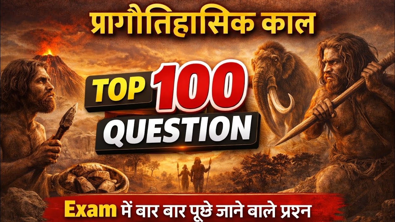 प्रागैतिहासिक काल Top 100 Important Questions  | Prehistoric Period MCQ | SSC l CRPFl NTPC, Group D