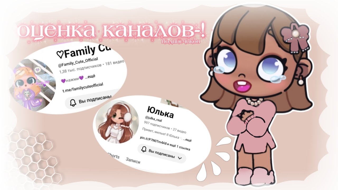 ОЦЕНКА КАНАЛОВ ПОДПИСЧИКОВ 2 ЧАСТЬ-!