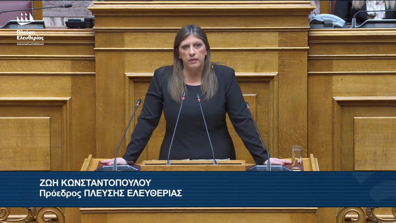 Η ομιλία της Ζωής Κωνσταντοπούλου στην Ολομέλεια της Βουλής (5/3/26)