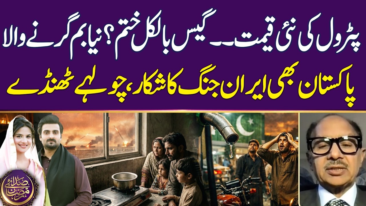 New Petrol Prices Shock Pakistan – Gas Runs Out | Iran Israel War | Ramadan 2026 |Iftar Transmission