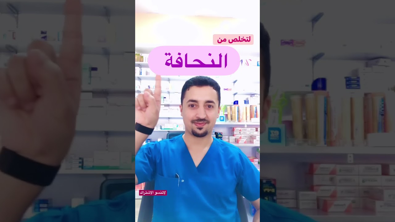 لتخلص من النحافة #اشتراك_بالقناة