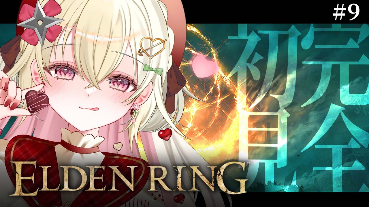 〖ELDEN RING〗#9 完全初見！レベル88...ファルム・アズラ入り...大丈夫そ？？？〖 #百地波瑠 / ゆにふぃ！〗