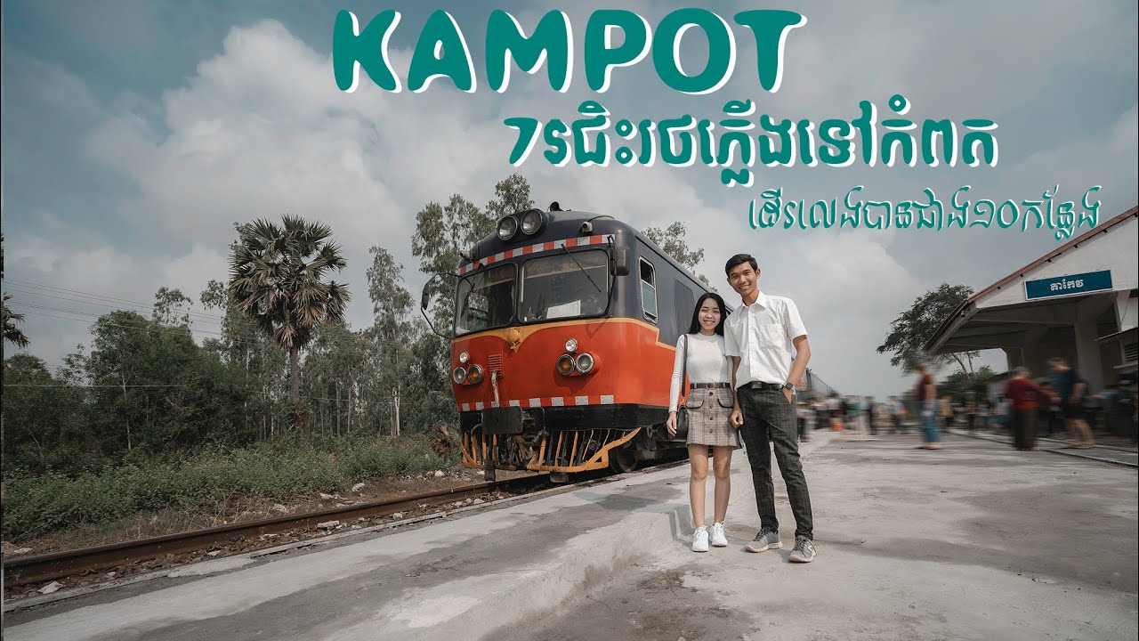 ចំណាយតែ 9$​​​ ជិះរថភ្លើង ទៅលេង កំពត ដើរលេងបានជាង ១០កន្លែង  Cheap $9 Train Ride to Kampot!