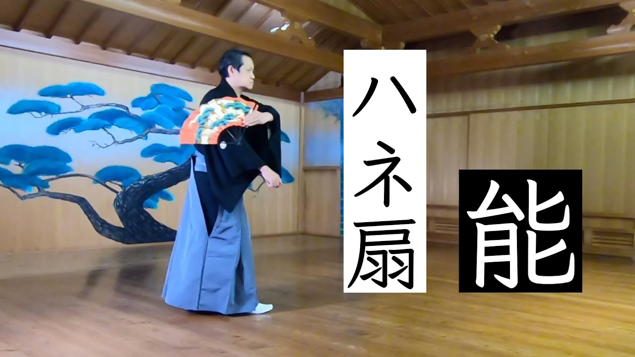 【能】型「ハネ扇」家紋について-鷹の会