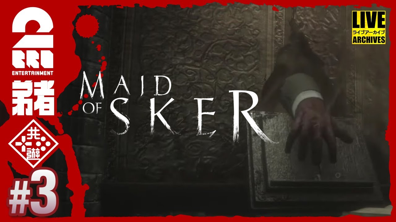 #3【ステルスホラー】弟者の「Maid of Sker（メイド・オブ・スカー）」【2BRO.】