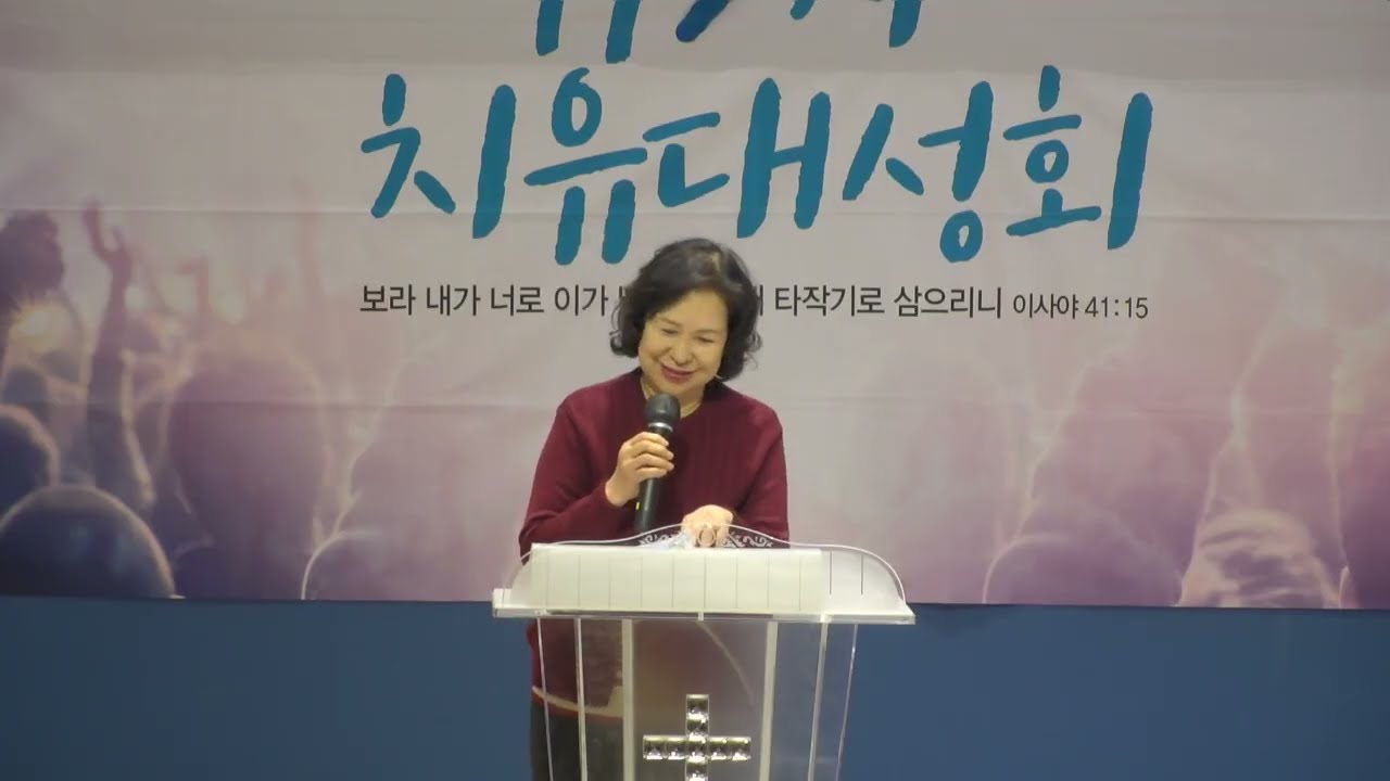 *간증: 박현순권사(기쁨의교회) / 195차 가족중심치유성회(2026.02.17)