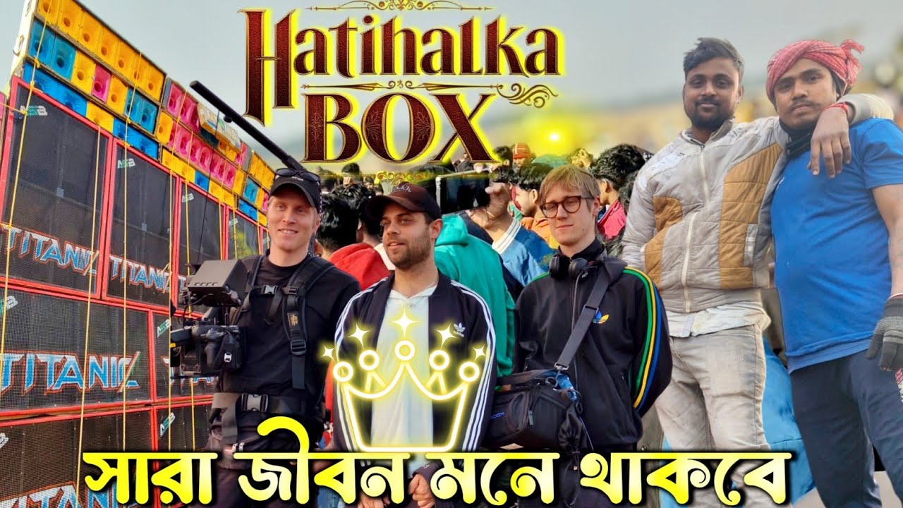 আসল খেলা দেখিয়ে দিলো টাইটানিক মিউজিক মানতে হবে দম আছে। ✌️🔥✌️ Public REACTION 😨😨 Fire 🔥 - Hatihalka 