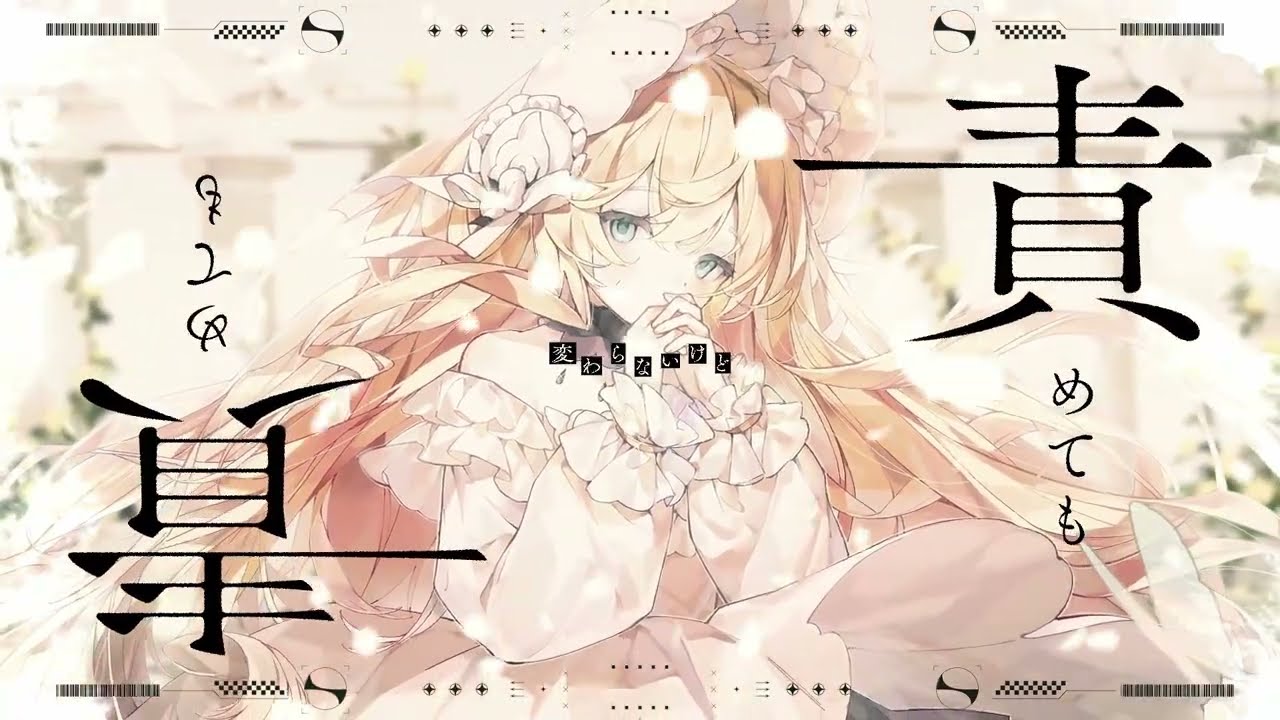 ミラーハート/諸行カナ_夜明