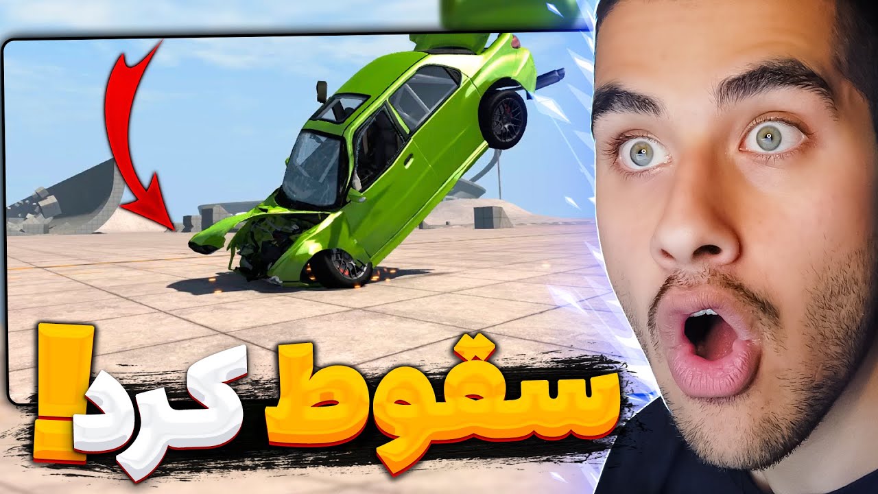 سقوط ماشین ها از ارتفاع 20000 متری 🤯🤯🤯 هیچ ماشینی دووم نمیاره 😱 BeamNG Drive