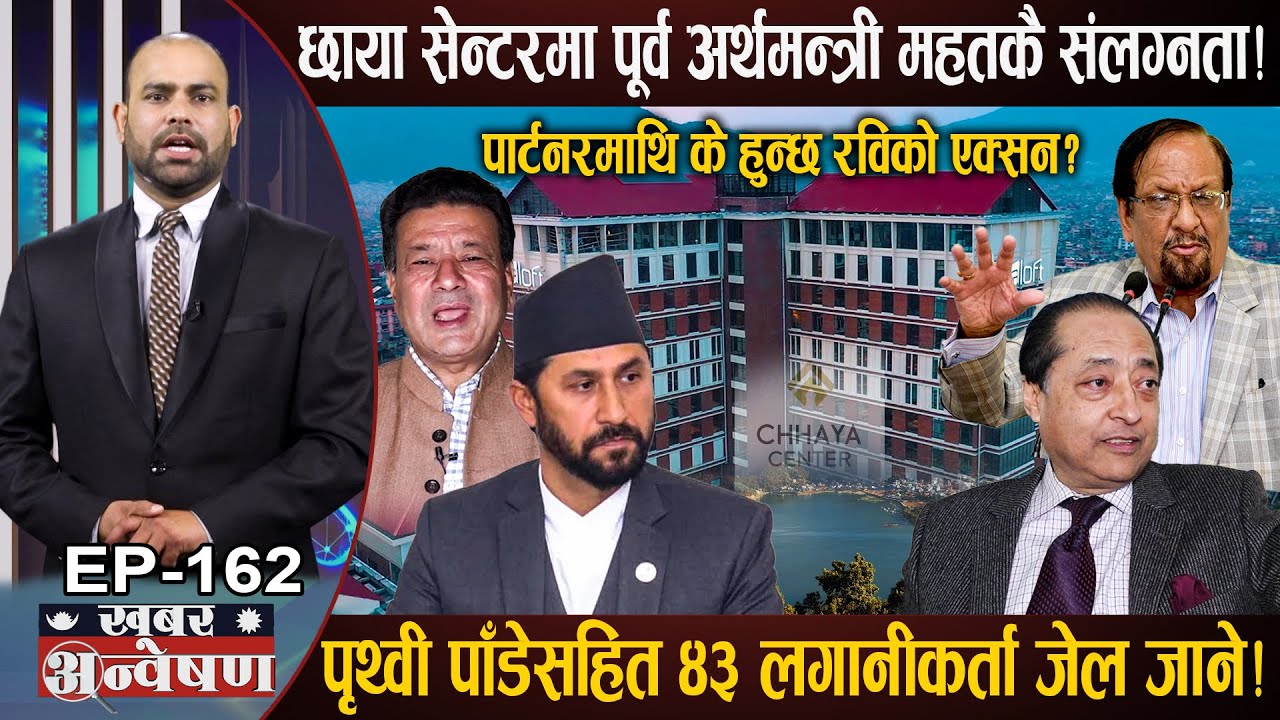 पूर्व अर्थमन्त्री महतकै सेटिङ बेचियो ठमेल, पोखरीमाथि छाया सेन्टर ठड्याउने छानविनमा, ४३ जना जेल जाने