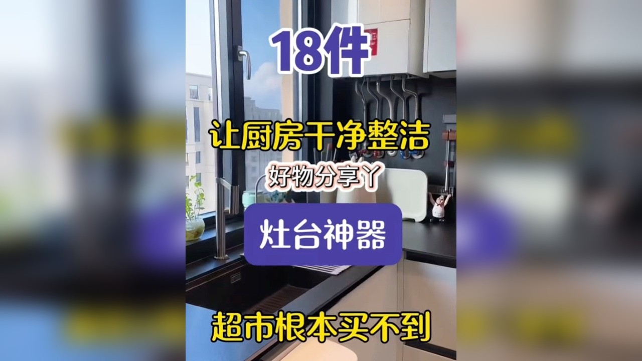18件让厨房干净整洁的灶台神器