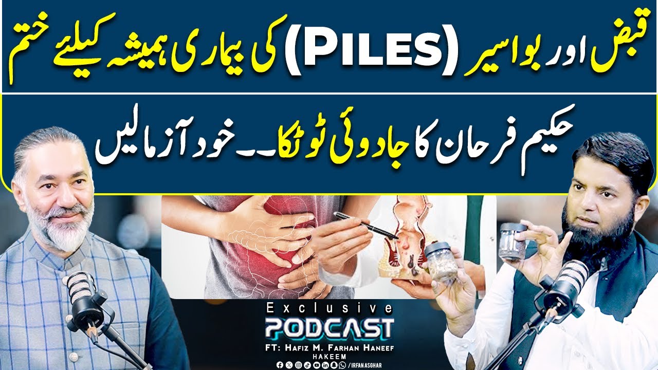 Hakim Farhan’s Totka For Piles & Constipation | Hafiz Muhammad Farhan Haneef | Irfan Asghar