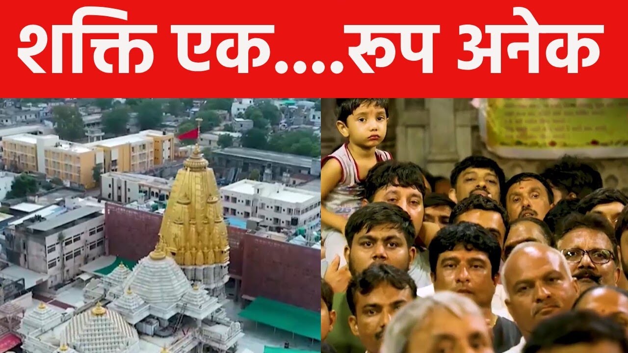 Ambaji Temple: 51 शक्तिपीठों में एक है अंबाजी शक्तिपीठ, देखें नवरात्रि पर कैसी है यहां रौनक
