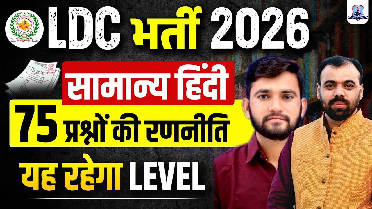 LDC Vacancy 2026🔥 | General Hindi Strategy | Hindi Syllabus & Exam Level Analysis | Kautilya classes