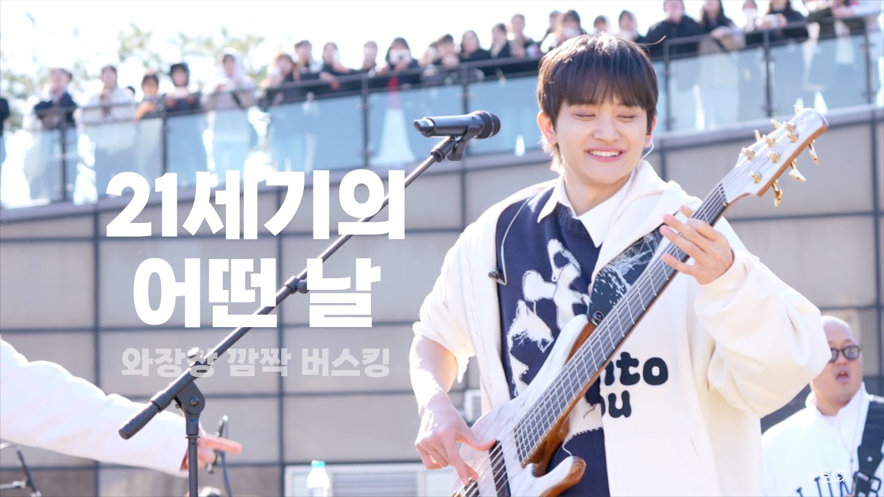 250329 21세기의 어떤 날(Some Day in the 21century) - LUCY [와장창 깜짝 버스킹, 4k 조원상 직캠]