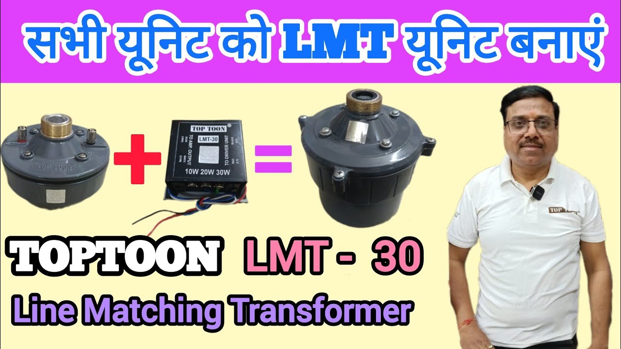 TOPTOON LMT -30 || साधारण यूनिट को LMT यूनिट कैसे बनाएं || LINE MATCHING TRANSFORMER