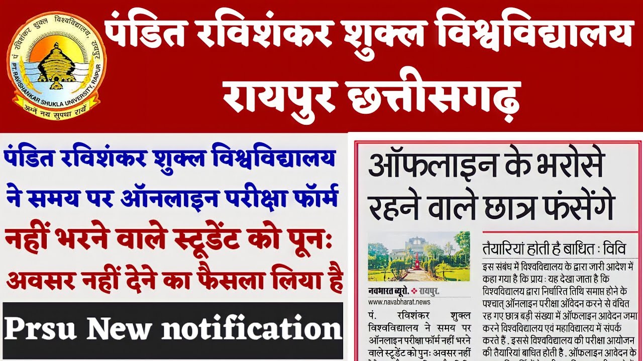 Prsu New update 2021। Prsu New notification 2021। Prsu today news 2021। Prsu update 2021