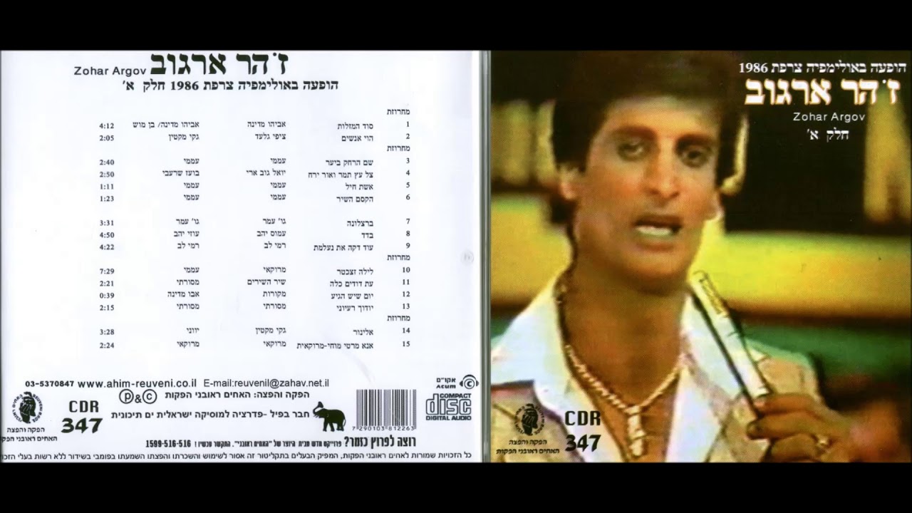 זהר ארגוב   הופעה באולימפיה צרפת 1986 א   האלבום המלא