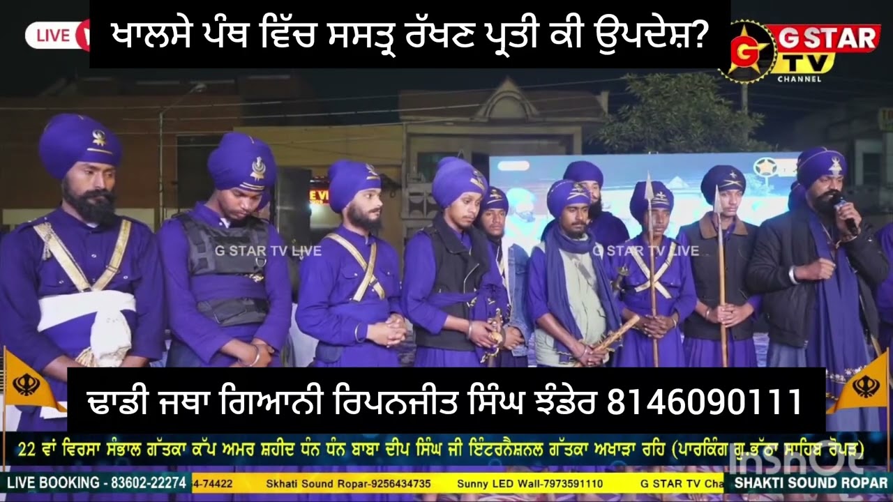 Sastar Prati Updesh ਸਸਤ੍ਰ ਪ੍ਰਤੀ ਕੀ ਉਪਦੇਸ਼ Dhadi Ripanjit Singh Jhander 8146090111
