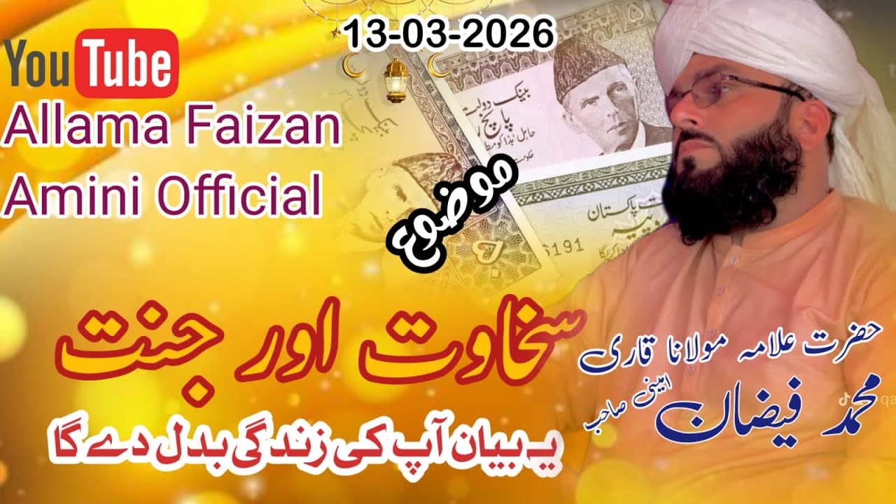 Sakhawat or Jantt by Allama Faizan Amini Sahb 