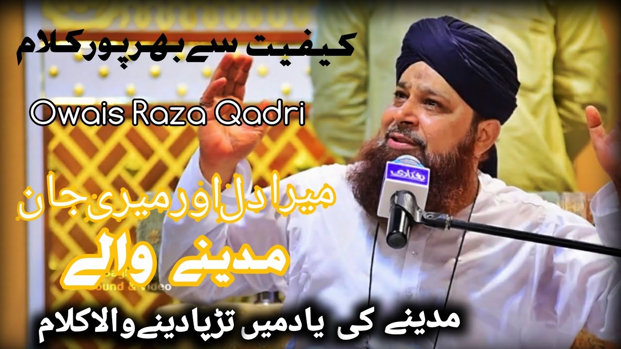 [Mera Dil Or Meri Jaan Madine Wale]  Owais Raza Qadri.Super Hit Kalam.