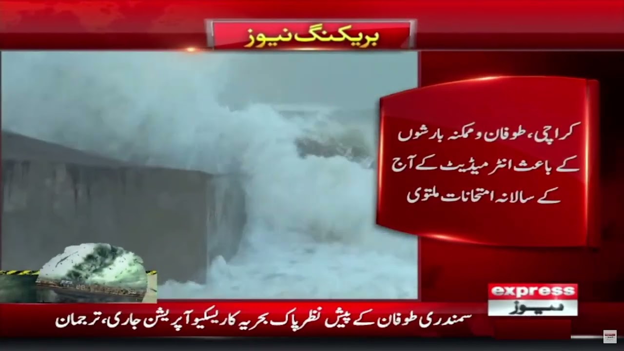 Intermediate exams postponed due to Biparjoy Cyclone - 𝐁𝐫𝐞𝐚𝐤𝐢𝐧𝐠 𝐍𝐞𝐰𝐬 | Biporjoy Cyclone update