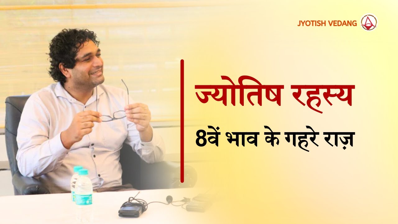 Unlocking Life's Secrets: Transformation through the 8th House in Astrology | Rahul Kaushik