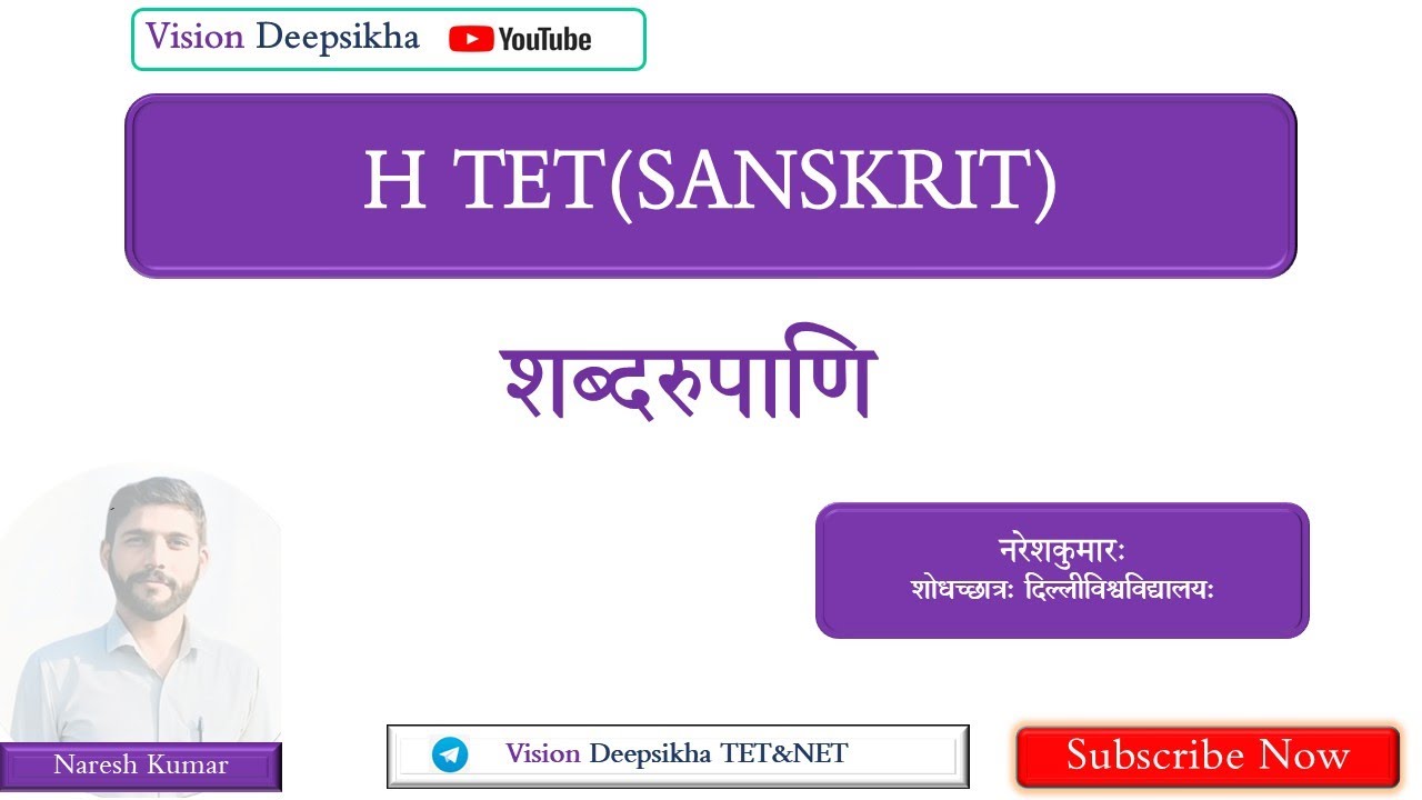H TET TGT/PGT शब्दरुप  || NARESH KUMSR संस्कृत || #htet2025preparation #education