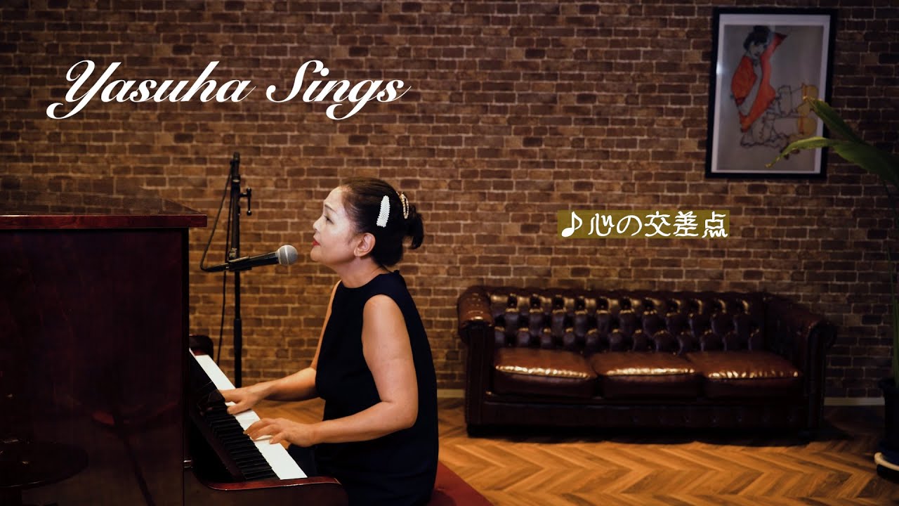 【Yasuha Sings】「心の交差点」