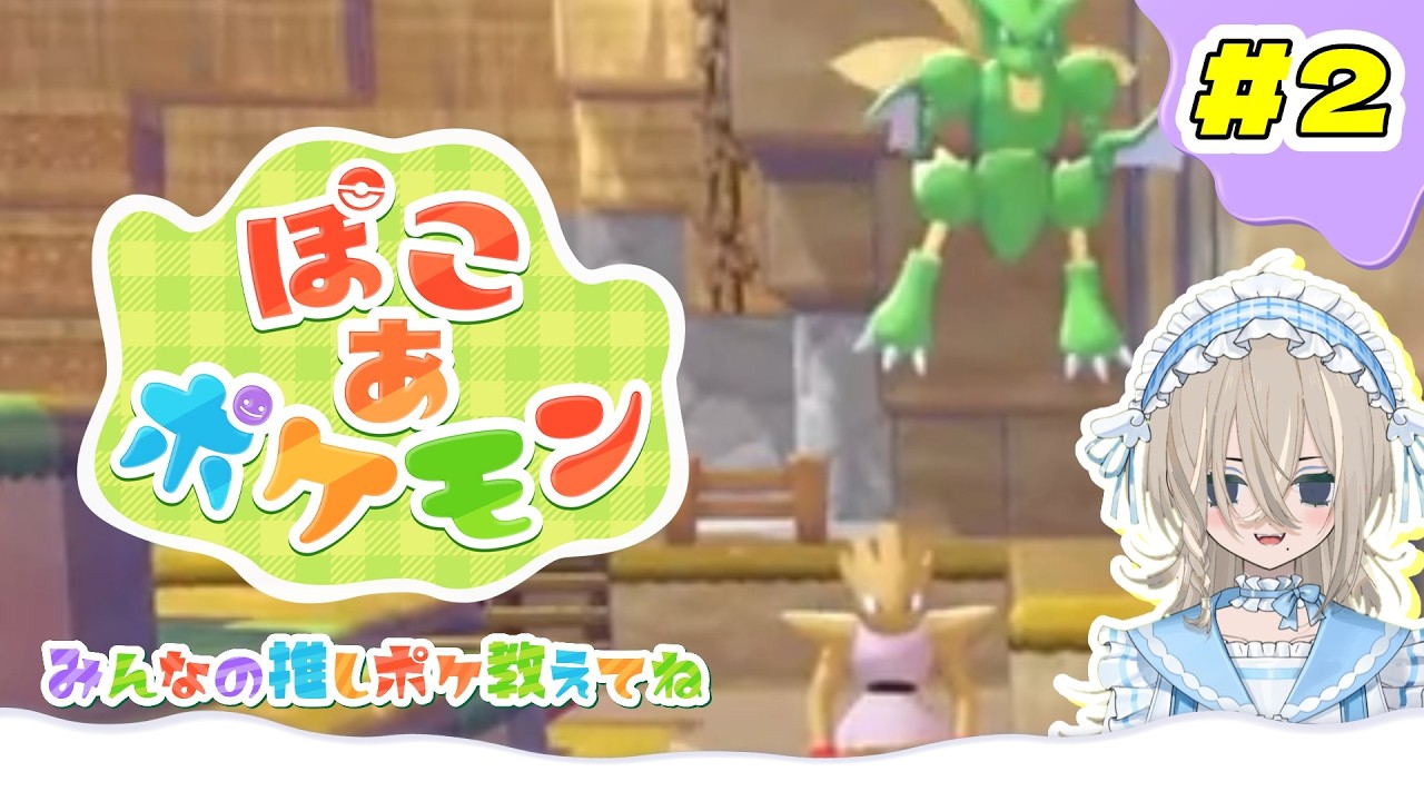 【#ぽこあポケモン 】久々の疲れるまで耐久【バ美肉】  #初見さん大歓迎 #新人vtuber