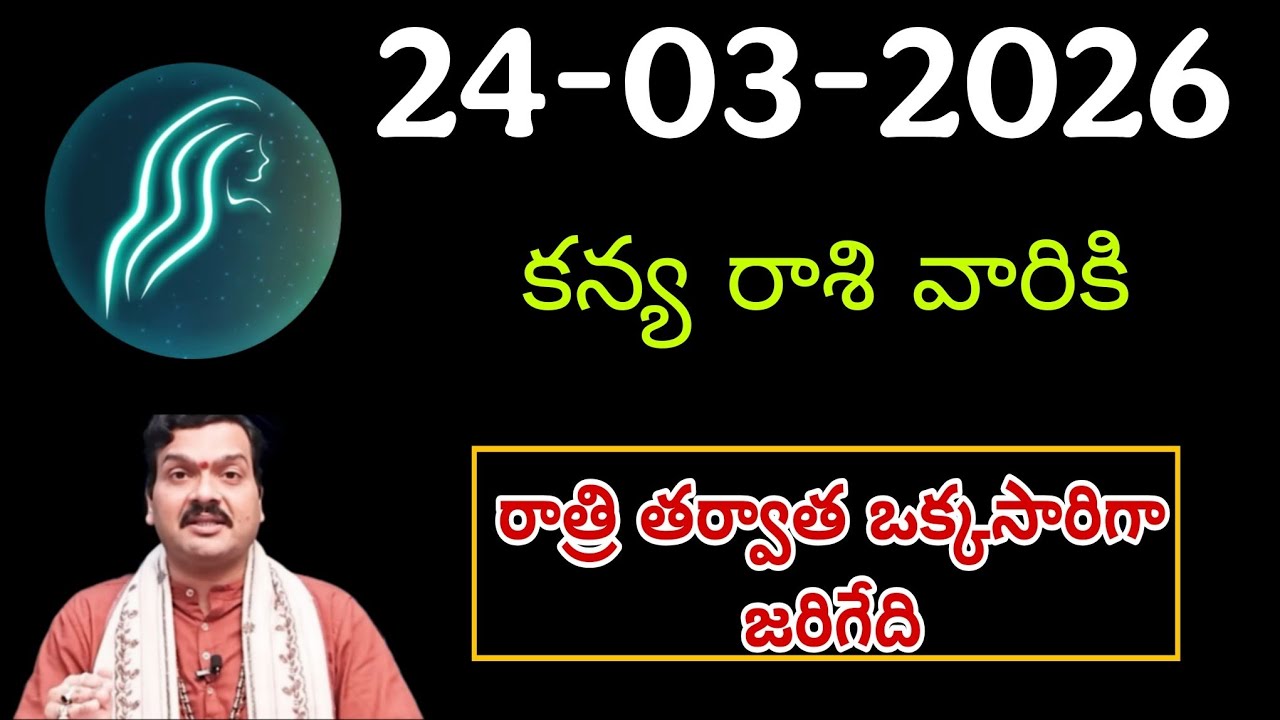 Kanya Rasi Phalalu Telugu march 2026| Kanya Rashi | Virgo Horoscope | #కన్యారాశి