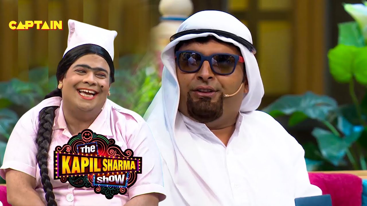 बम्पर ने शेख से किया दुबई जाने के लिए request | The Kapil Sharma Show S1 | Full Episode |