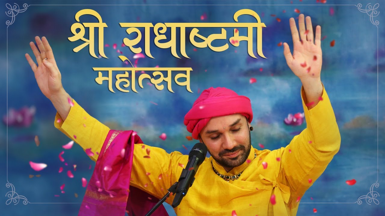 Shree Radha Ashtami Mahotsav  (With Subtitles) | Shree Hita Ambrish Ji | Vrindavan | 2022