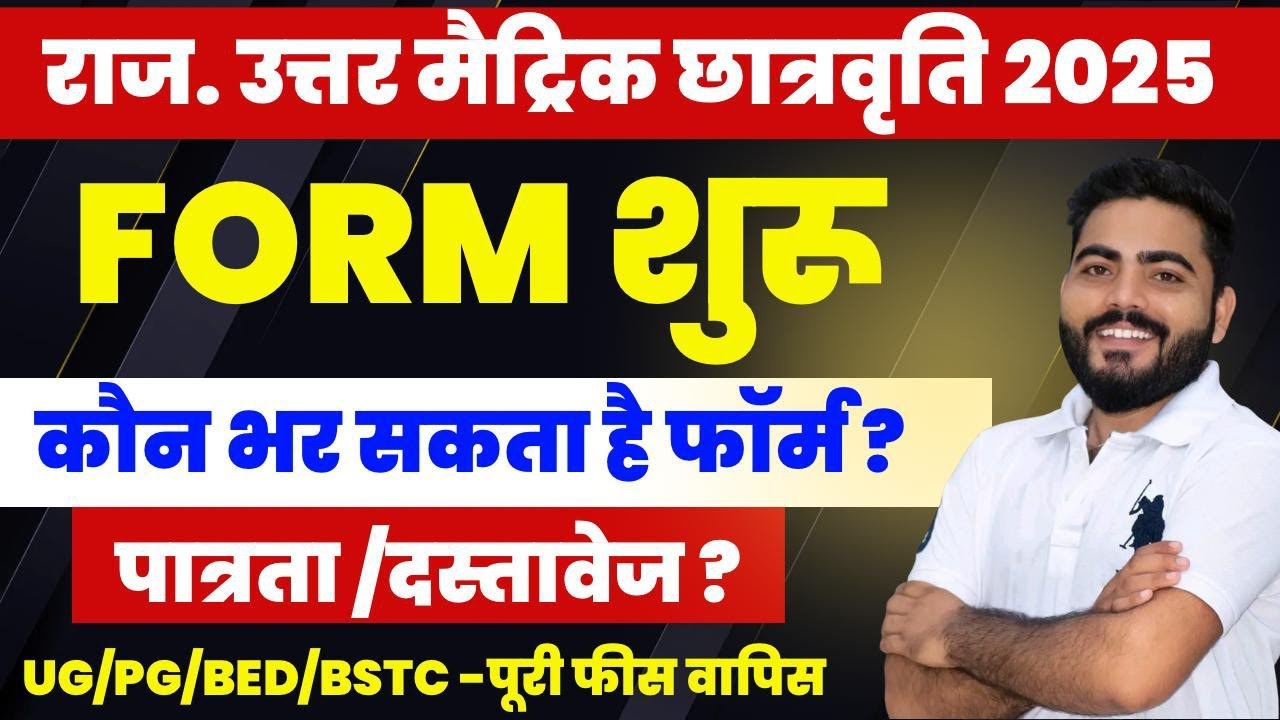 Uttar Matrick Scholarship Form 2025-26 Start | Form Documents Eligibility Full Details| Samaj Kalyan