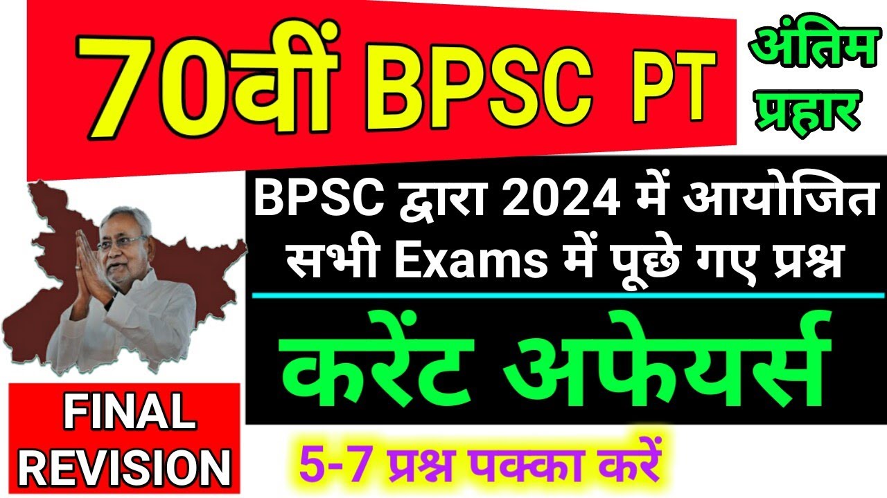 70th BPSC PT (Pre) 2024 | Current Affairs | Current Affairs of all exams conducted by BPSC in 2024