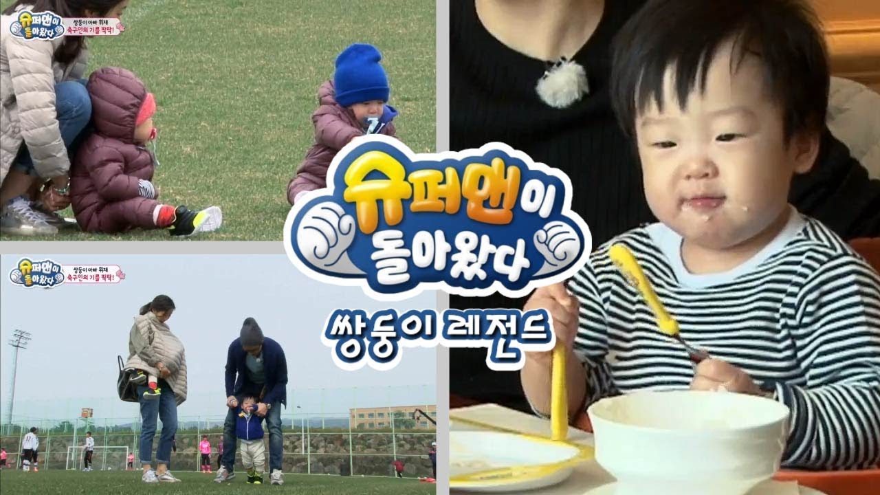 [슈돌] 쌍둥이 레전드-제주도에서 즐기는 즐거운 가족여행 ㅣ KBS방송