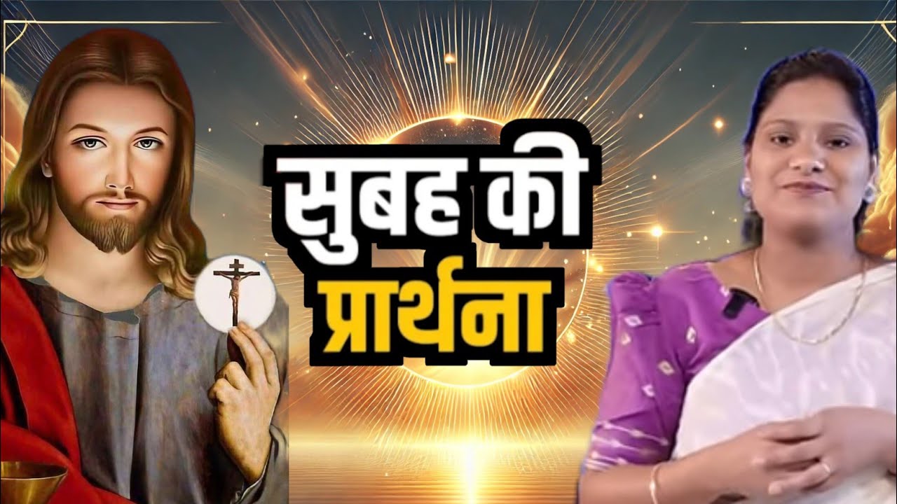 Morning Prayer ll सुबह की शक्तिशाली प्रार्थना ll Sister Amrita masih l Pk Masih ministry ll#blessing