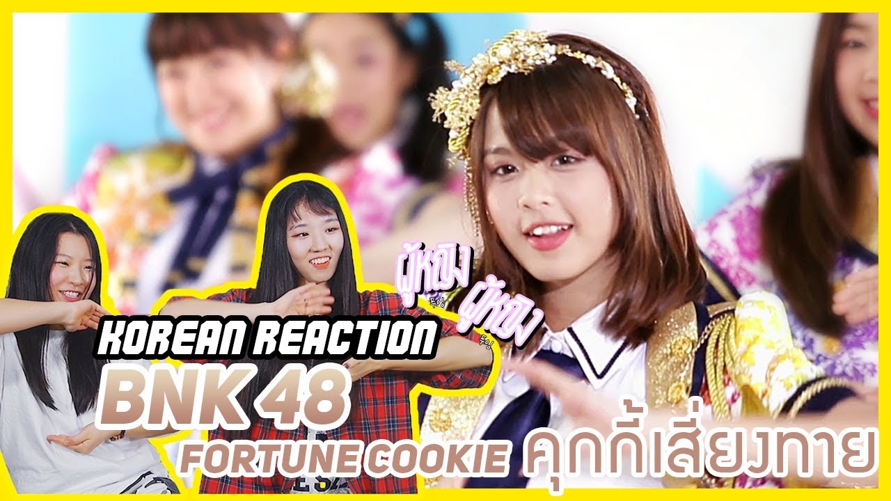 [Korean Reaction] Koisuru Fortune Cookie คุกกี้เสี่ยงทาย - BNK48 【MV Full】