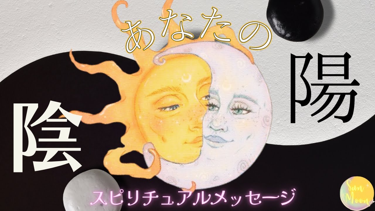 【陰と陽のもつパワーのメッセージ】⚠️音声が左しか入っていません⚠️どうバランスをとっていくか☯️🔴番さんは少しだけレムリアメッセージあります😊